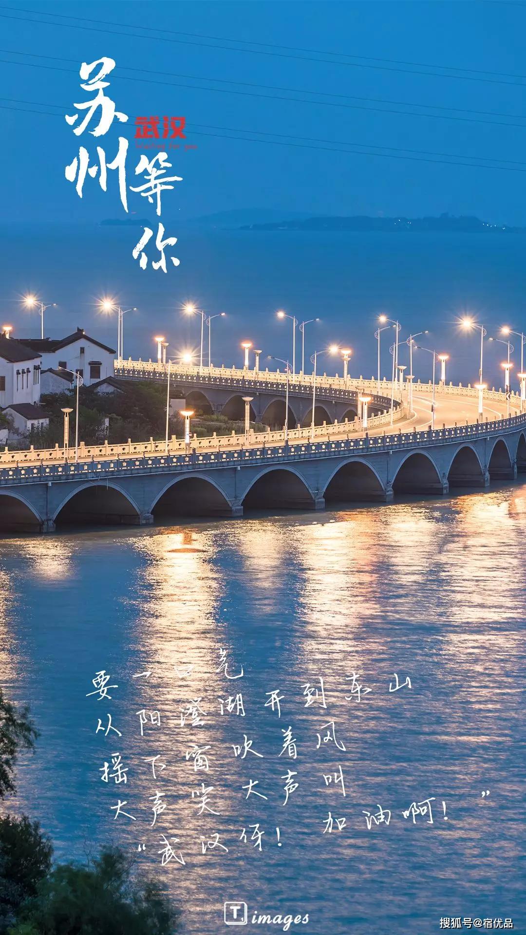 双城记:苏州等你武汉
