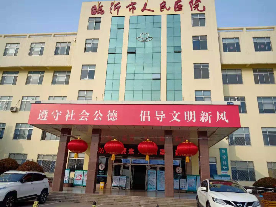 临沂市人民医院:最温暖的守候