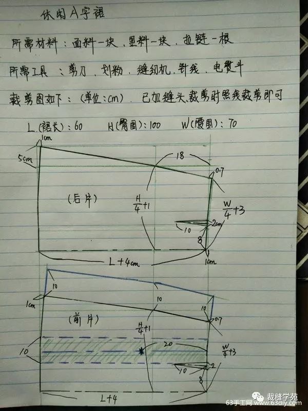 冬季半身裙裁剪图解图片