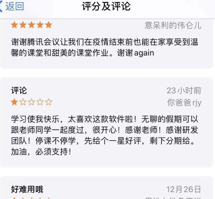 原创腾讯这个产品犯了什么错惨遭学生党大量好评式一星差评