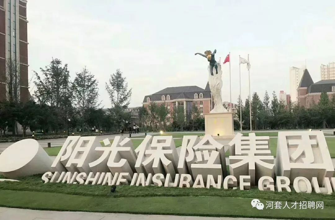 2020年阳光信保事业部内蒙古巴彦淖尔招聘公告五险一金