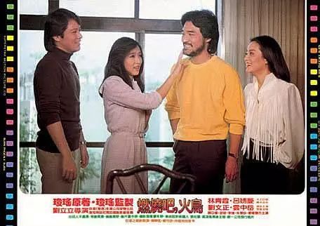 《燃烧吧火鸟》是于1982年上映的电影,是琼瑶的作品之一,其内容是讲述