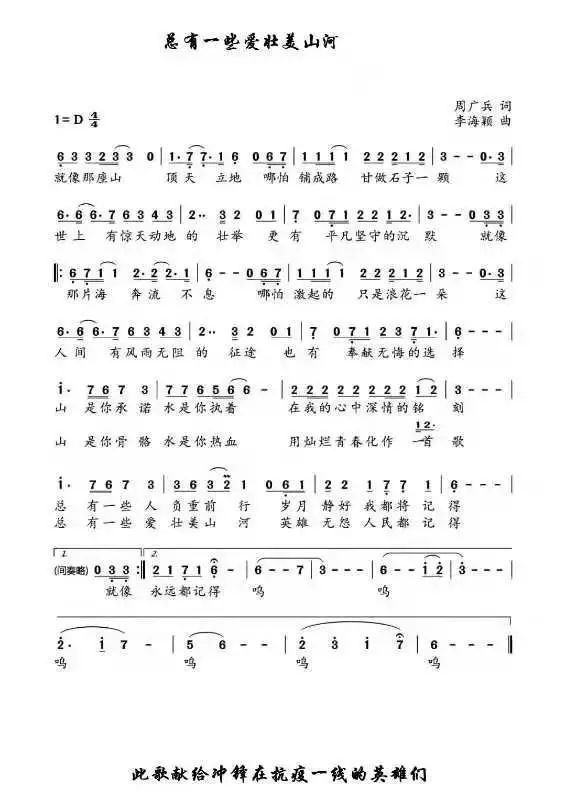 梅列区列西小学教师杨建新为抗击疫情公益歌曲《最美色彩》