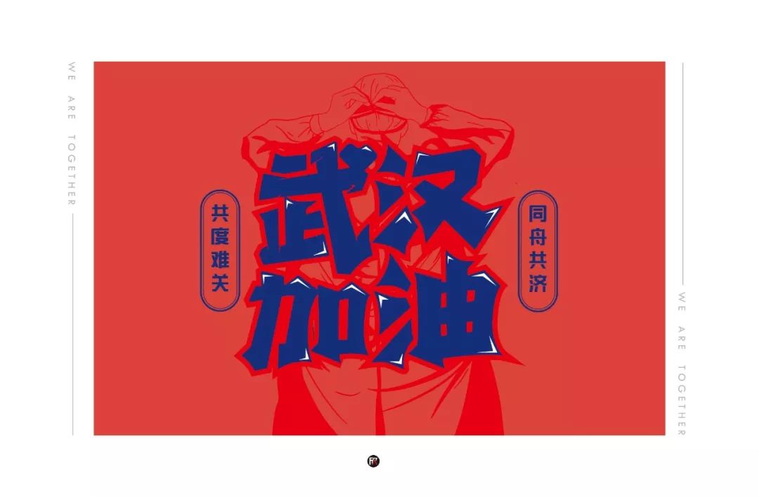 字体帮第1445篇676767武汉加油67明日命题黑暗