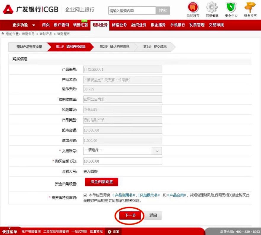足不出户便捷理财广发银行对公理财产品在线操作指南67
