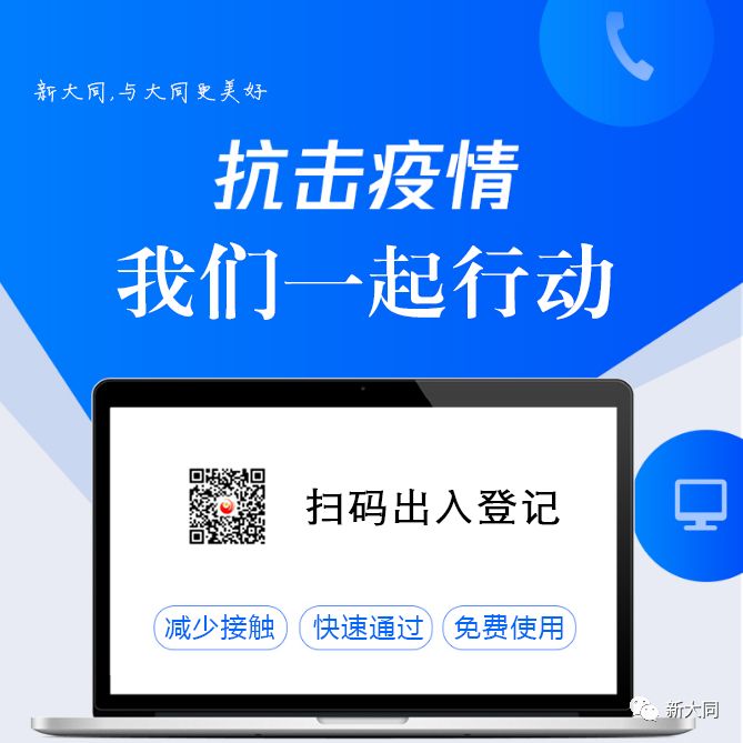 掃碼登記進出門避免填表不接觸信息化助力大同疫情防控