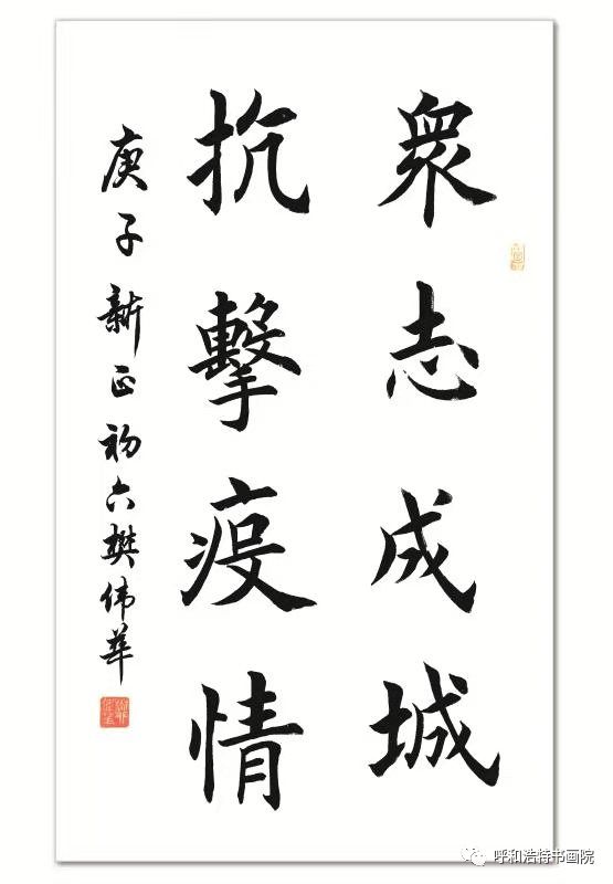 呼和浩特市书画院同舟共济众志成城主题书画篆刻作品网络展