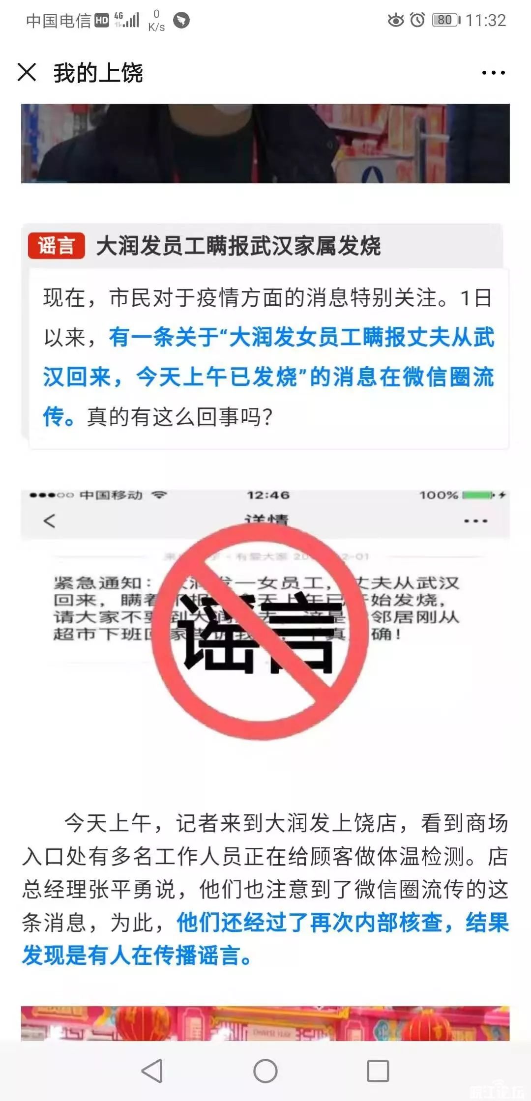 假的假的都是假的安庆这些疫情谣言不要信