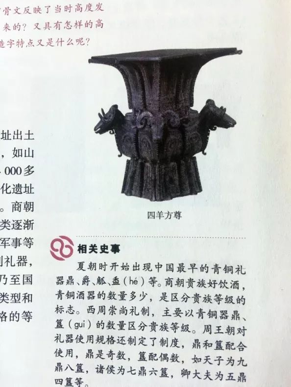 這是本書中的 四羊方尊