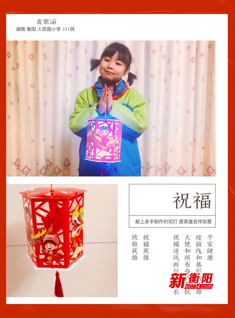 人民路小学生给抗疫英雄们敬花灯寄贺卡