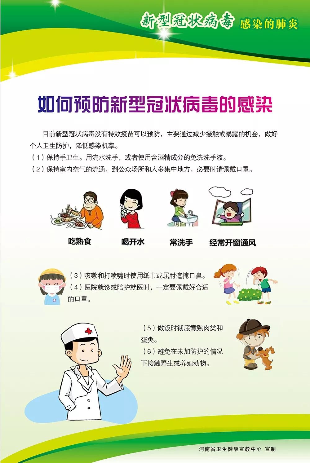 简单明了的新冠疫情防控宣传语句子