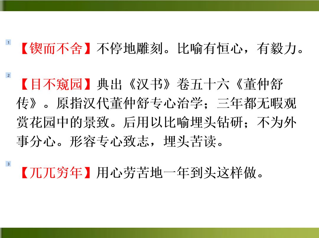 部編七年級語文(下冊)第2課《說和做—記聞一多先生言行片段》圖文