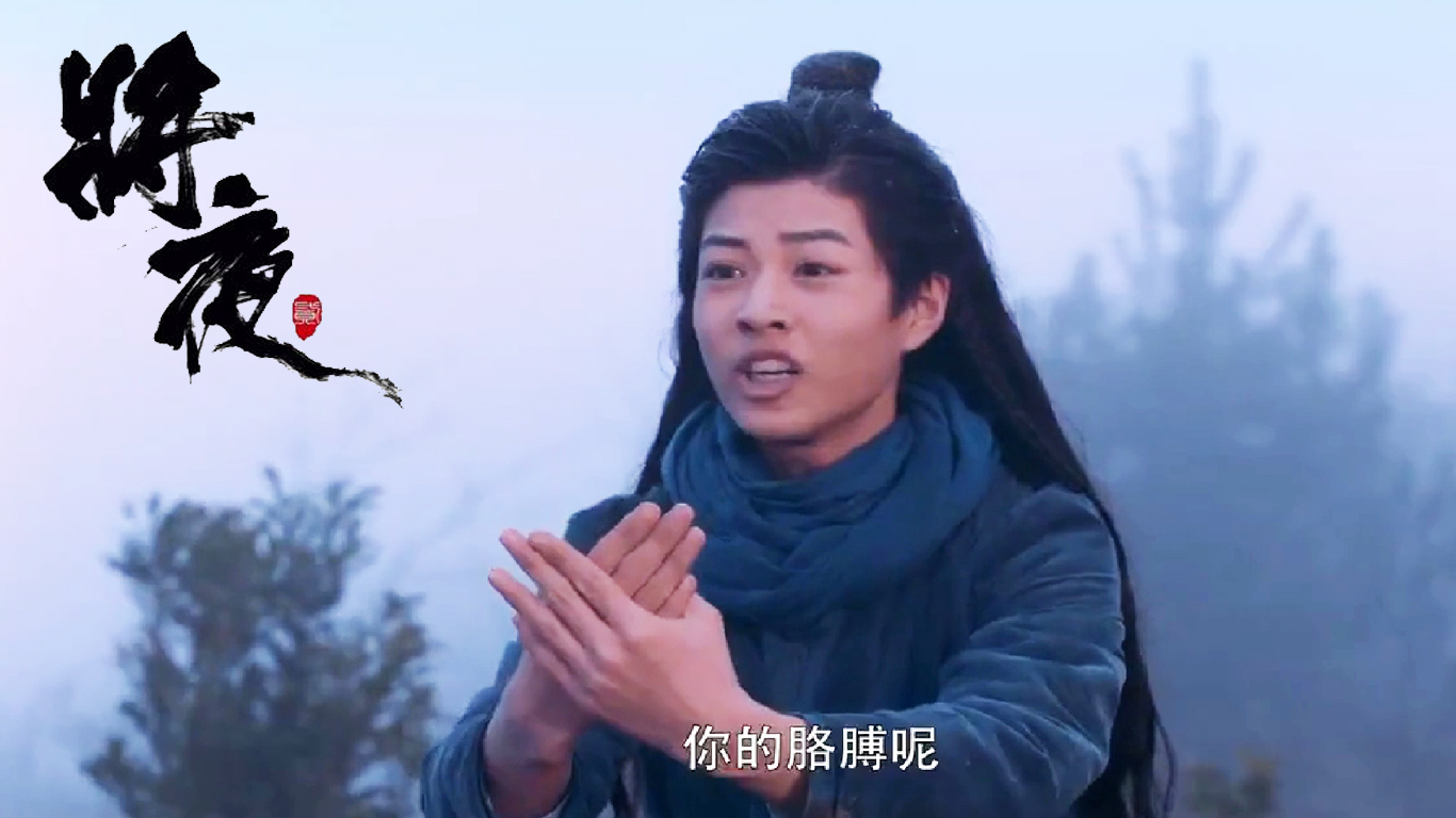 将夜2二师兄断臂走天涯七师姐9问小书童谷文泽来历
