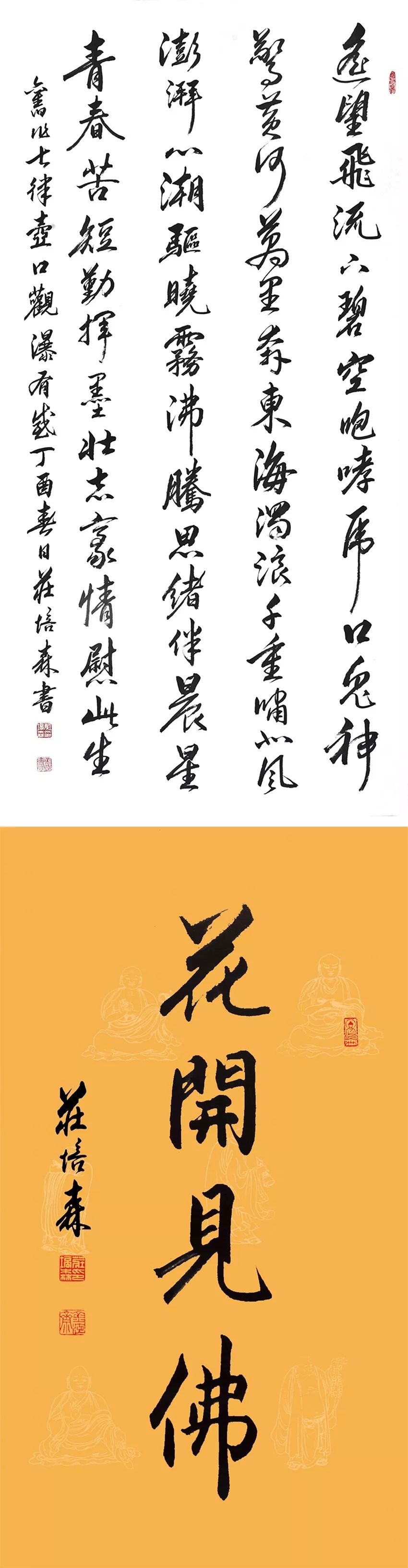 【翰逸春深迎新书画展】庄而逍遥 自然为美|书法家庄培森