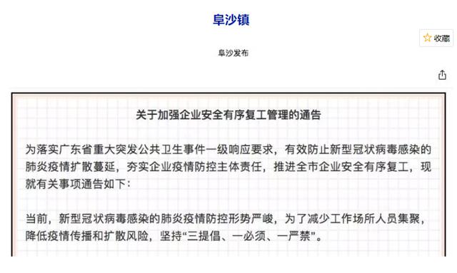 最晚推迟至3月1日中山21个镇区发布企业复工条件