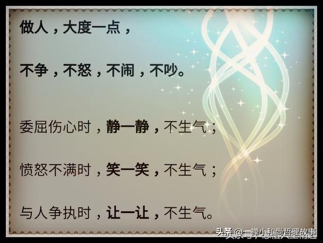 不争,不怒,不闹,不吵