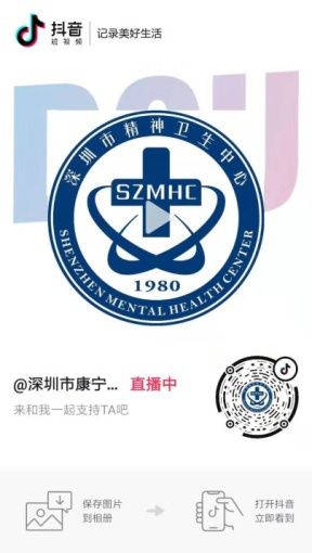 深圳市康宁医院在线免费心理科普讲堂心理咨询相关课程壹在新冠病毒