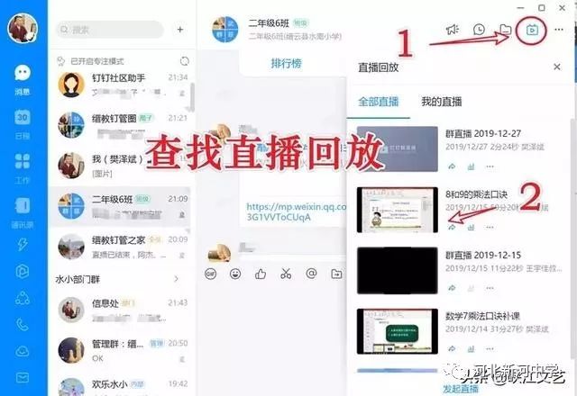 工欲善其事 必先利其器 ——新河中学再次发起直播课堂在线培训活动