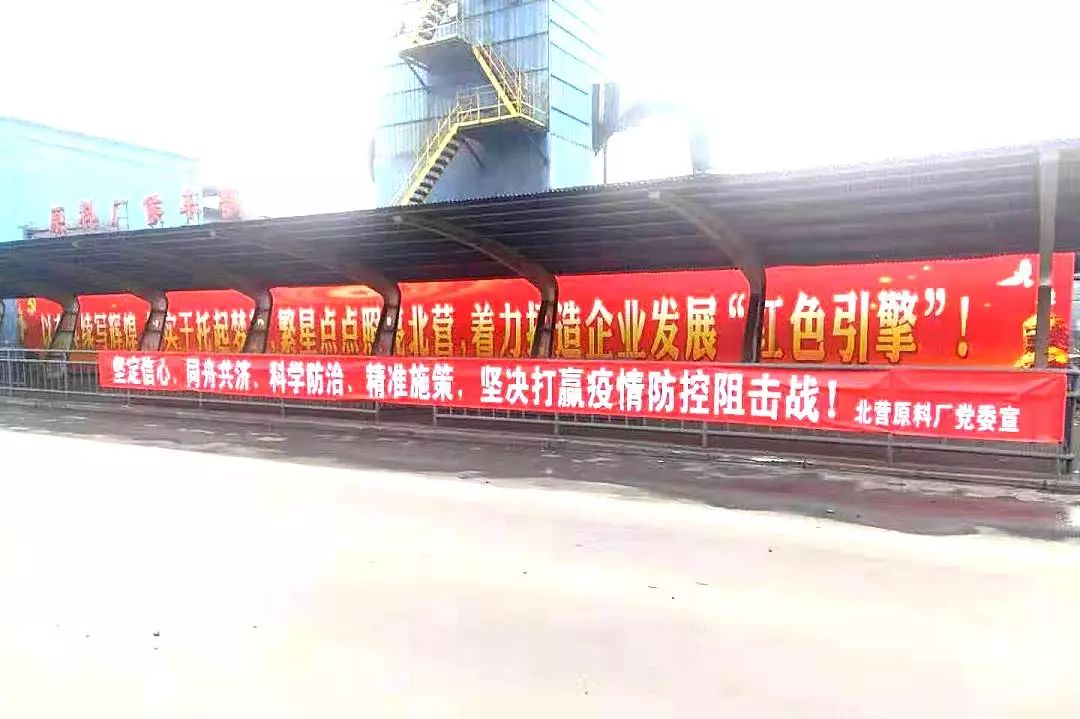 一线观察丨能量满满本钢北营厂区防疫标语走一波