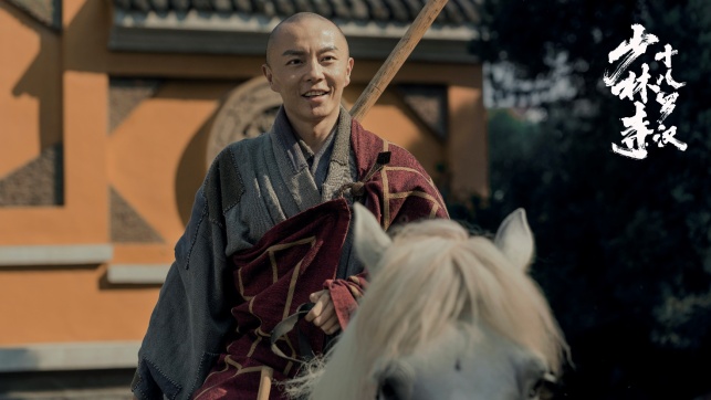 《少林寺十八罗汉》定档2月20日 谢苗再演少林寺 时隔多年经典回归