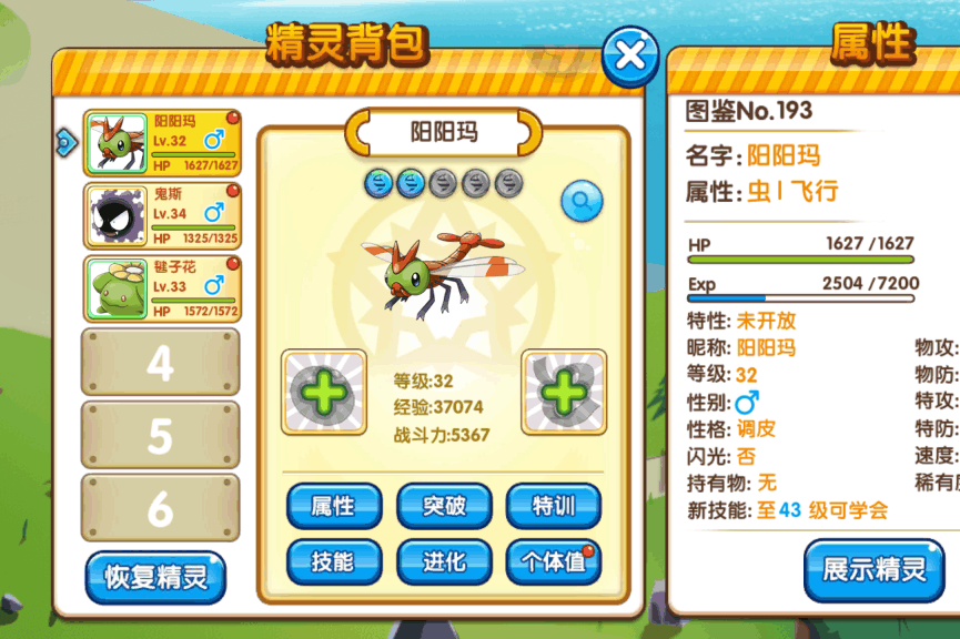 基本如1所述,阳阳玛看破后,换上毽子花,使用催眠