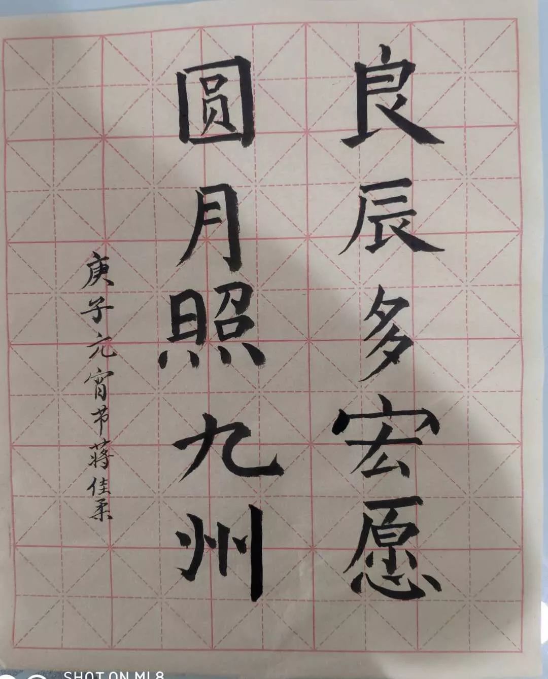 蒋佳柔书法作品_2020年元宵节没有孔明灯,也没有满城灯会但我们仍