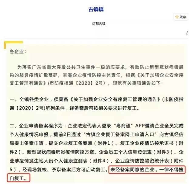 最晚推迟至3月1日中山21个镇区发布企业复工条件