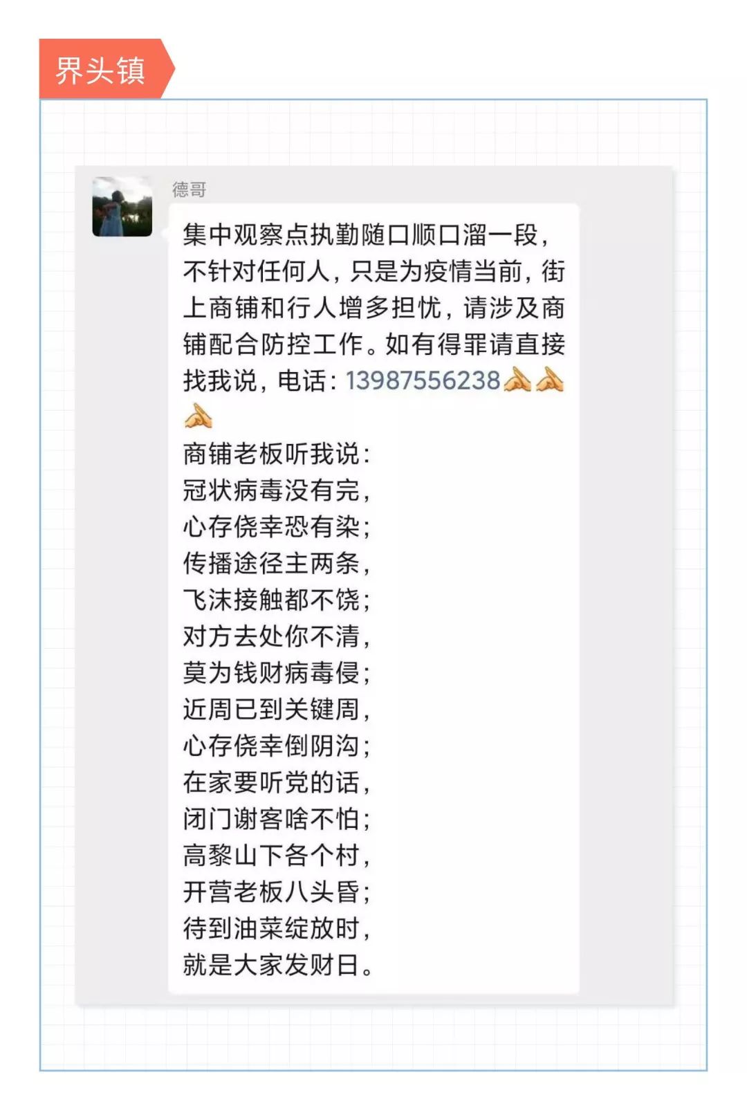 腾冲那些土味的防疫宣传顺口溜在农村火了
