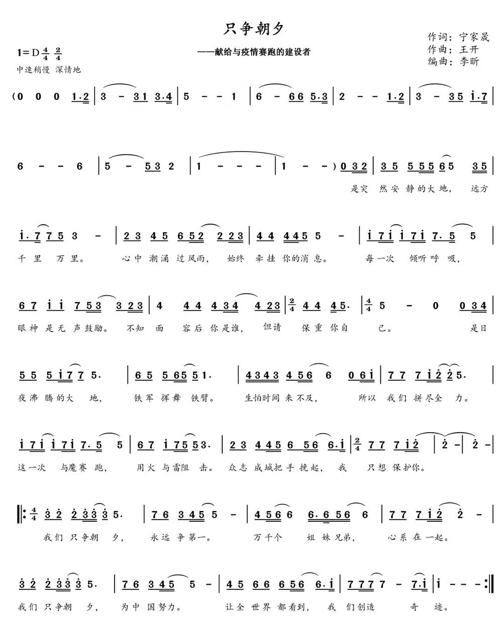 网络接力的方式,完成了《只争朝夕——献给与疫情赛跑的建设者》歌词