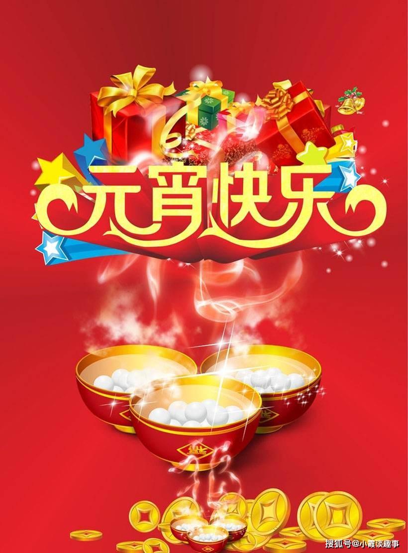 元宵节快乐,上元节快乐_祝福