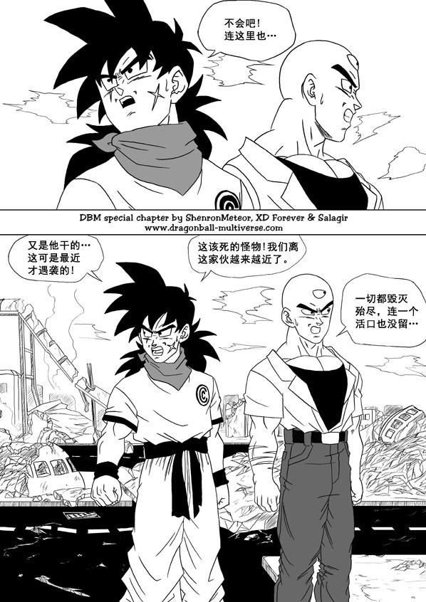 龙珠超次元乱战漫画027话拉蒂兹造访地球