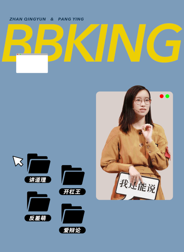 奇葩说那些lily和詹青云庞颖的小不朽时刻
