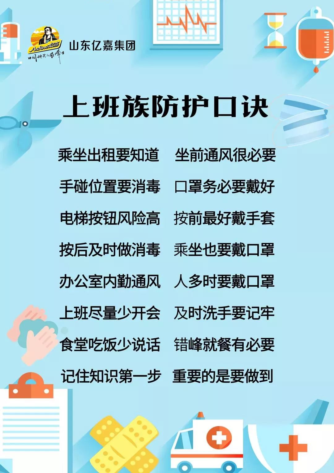 疫情防护的话图片