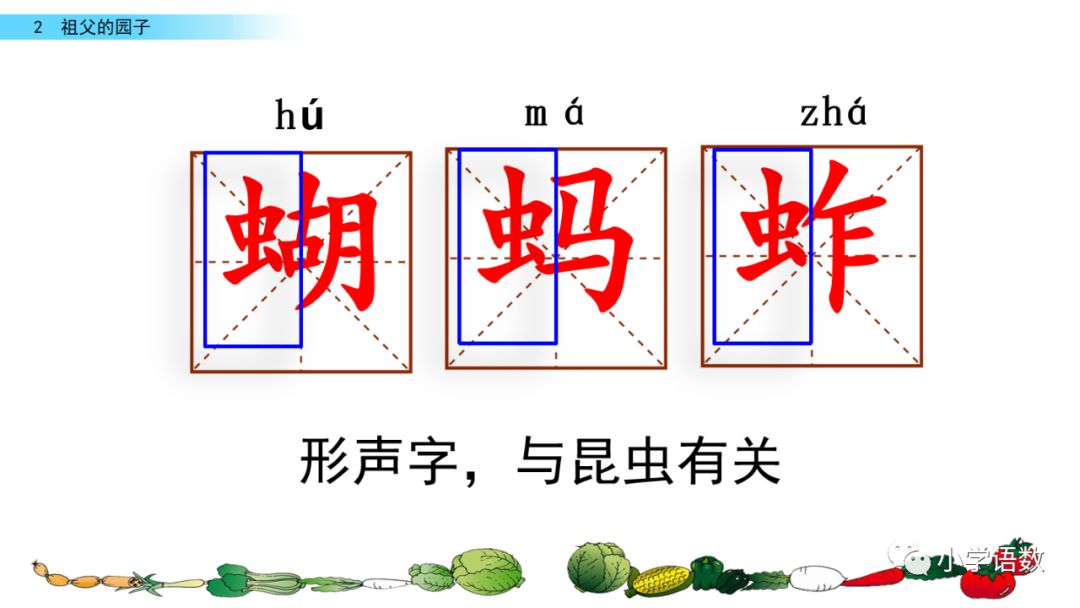 祖父的园子生字的拼音图片