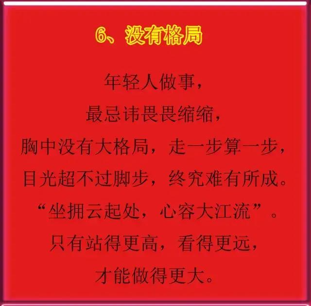 高人指路一個人有沒有出息看這十點就夠了