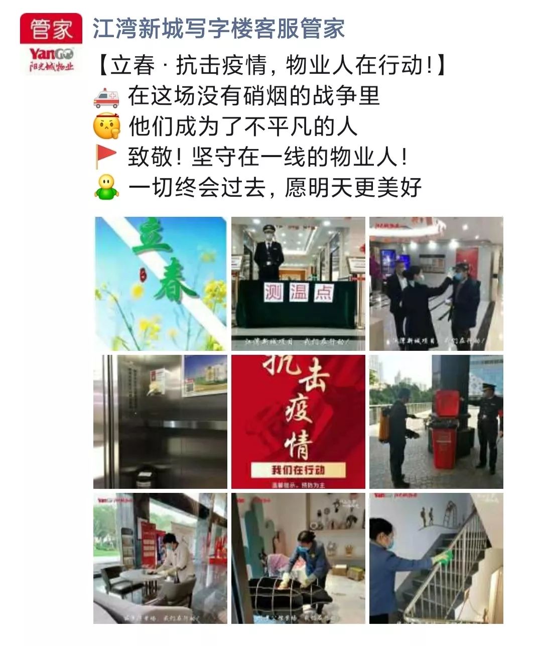 阳光城物业广州丨阳光终将驱散阴霾致敬坚守一线的物业人