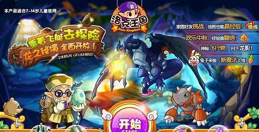 《洛克王国》十年前的珍贵截图,老玩家们来看看,你们还记得吗?