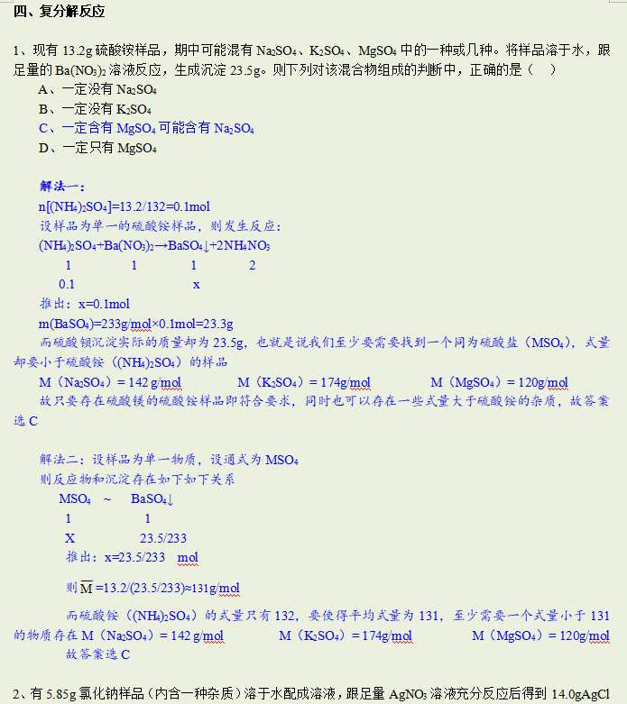 高中化学计算题总丢分?十种高分解题技巧送给你!省时又高效!_高考