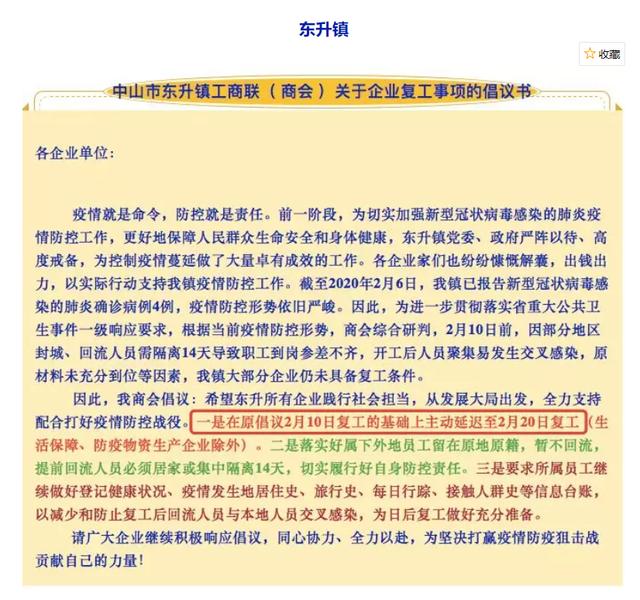 最晚推迟至3月1日中山21个镇区发布企业复工条件