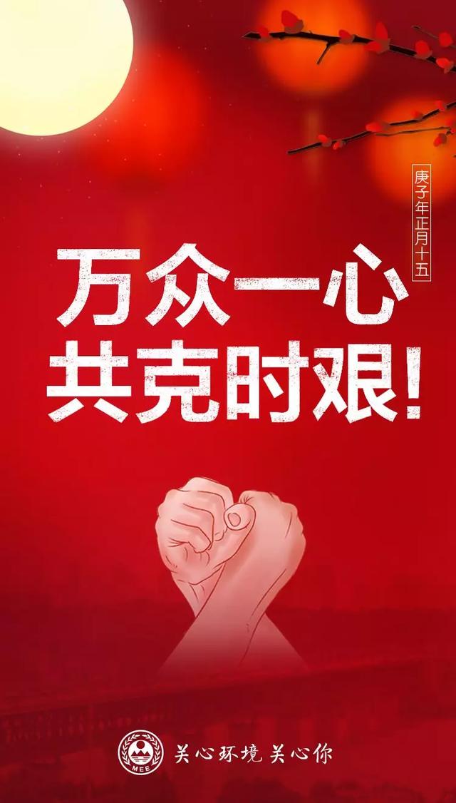 坚决打赢疫情防控阻击战!