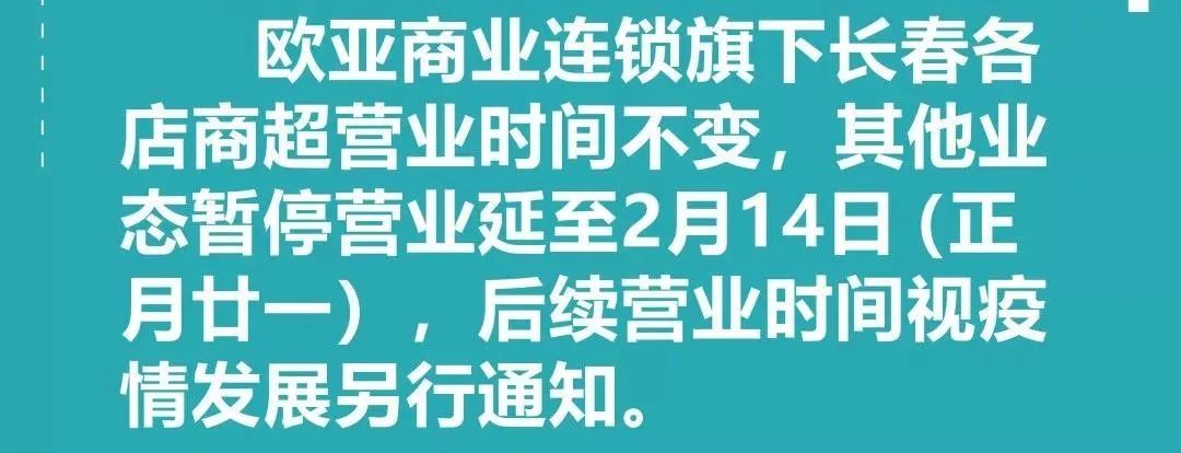 長春人多家商場延長暫停營業時間