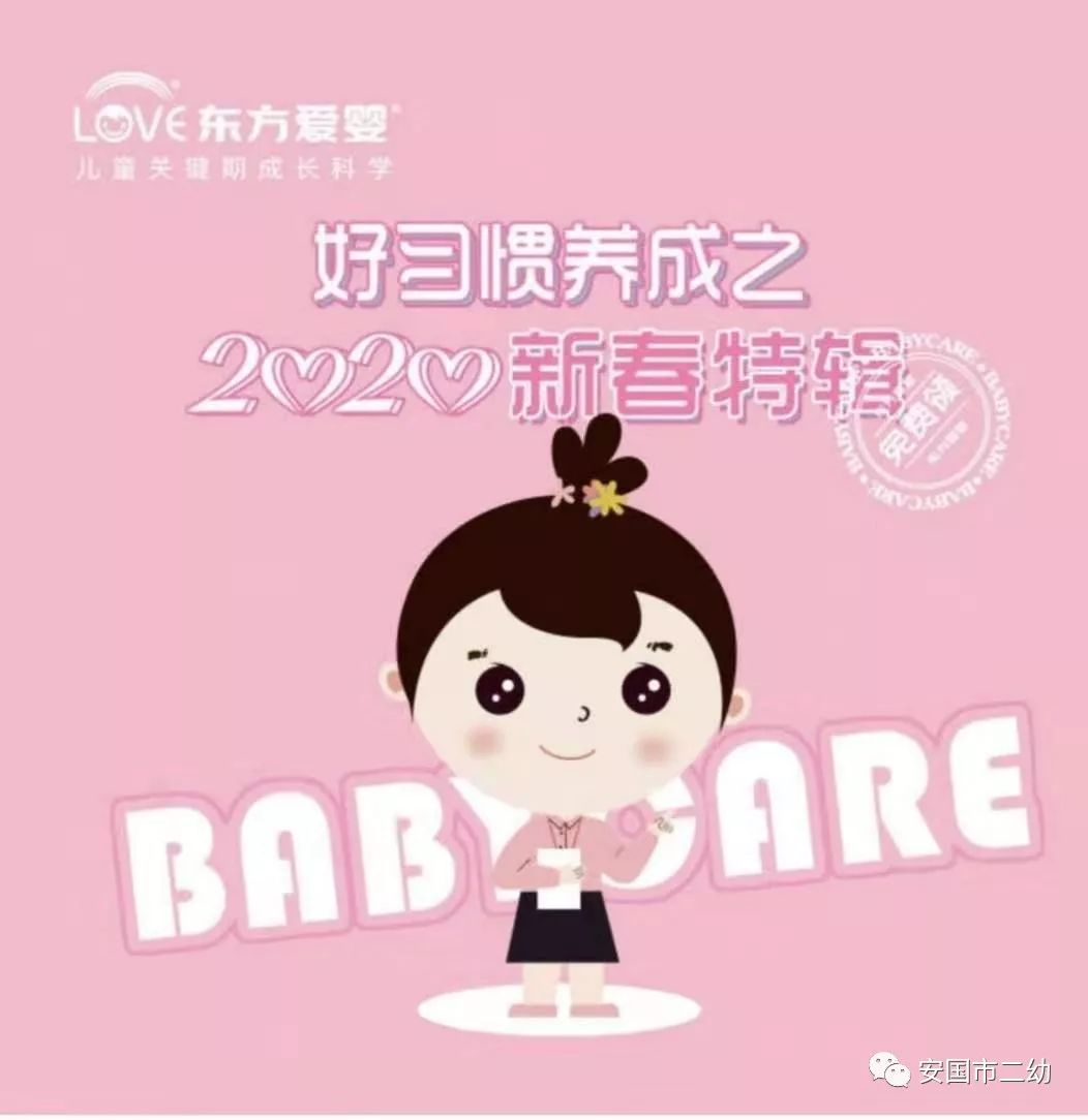 抗击疫情安国市二幼东方爱婴线上公益课堂为您服务