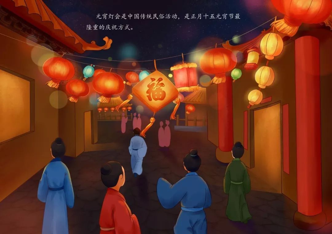 中华传统我们的节日元宵节