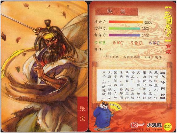 统一小浣熊三国卡三国风云录官渡篇系列