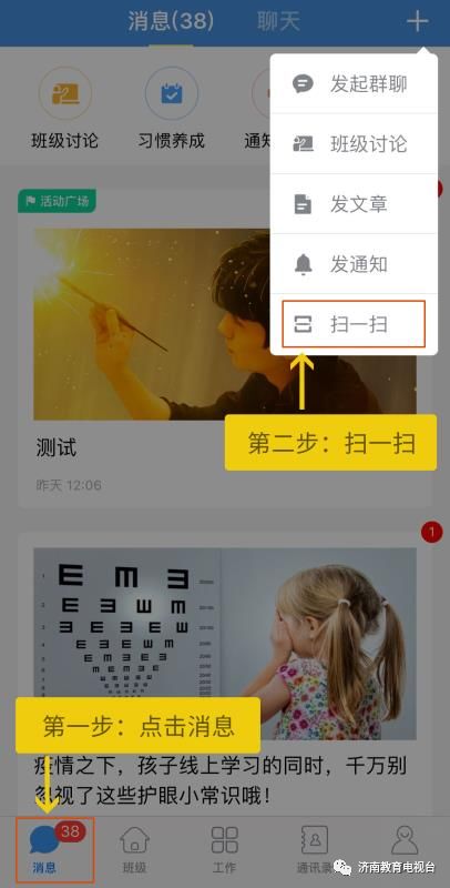 济南空中课堂使用指南来了