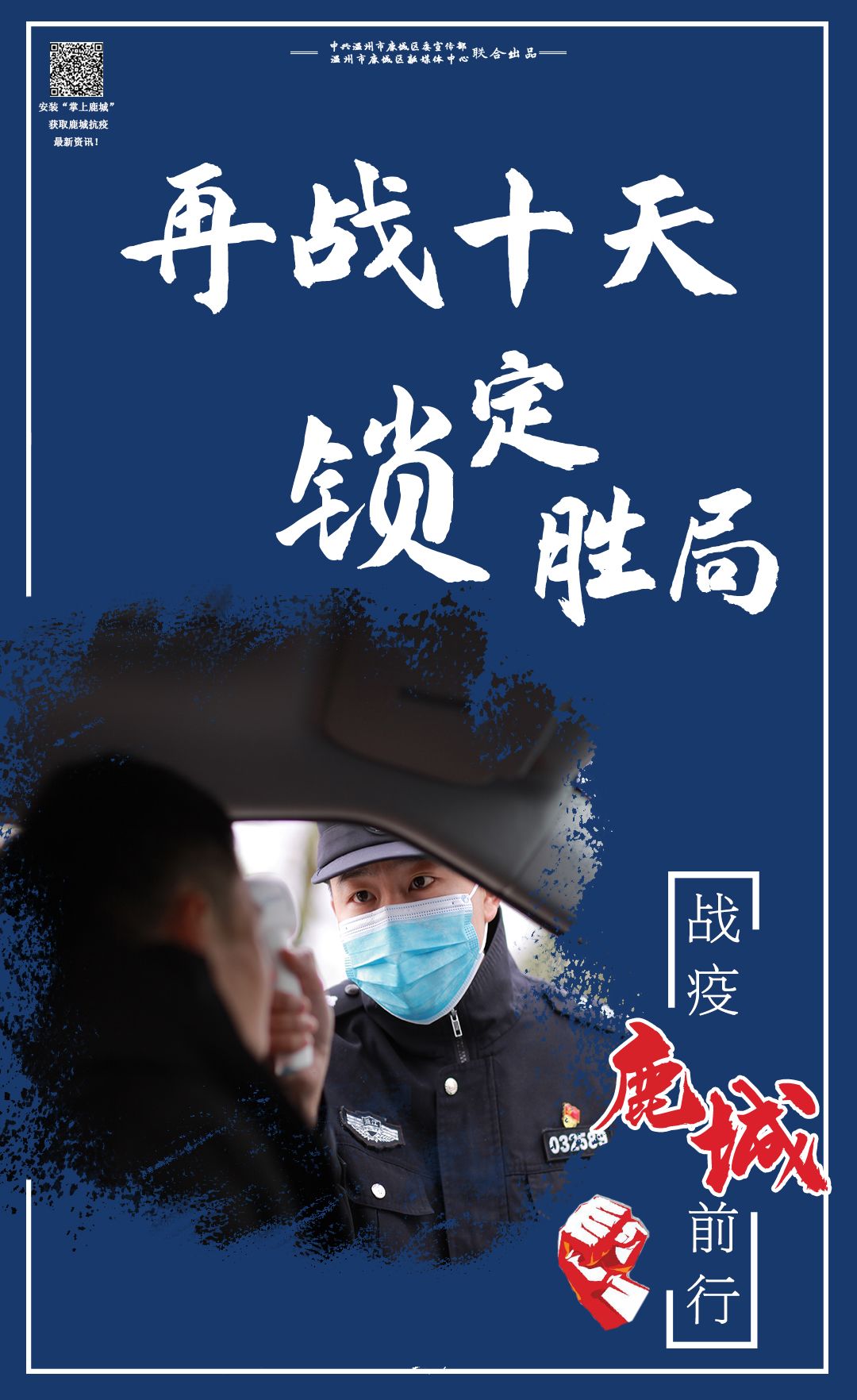 这场全民战"疫",我们奋战到底!_疫情