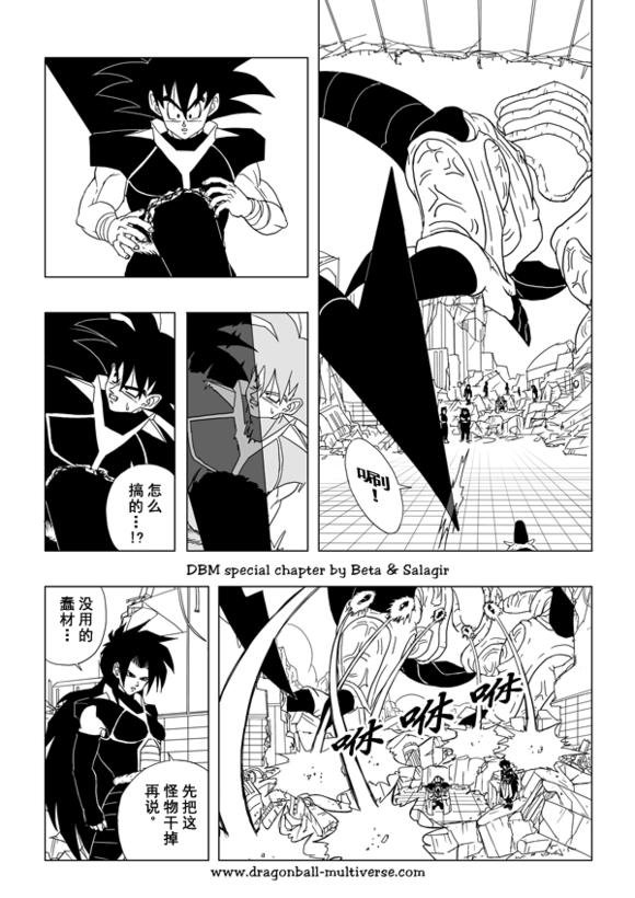 龙珠超次元乱战漫画029话第3宇宙的两大英雄