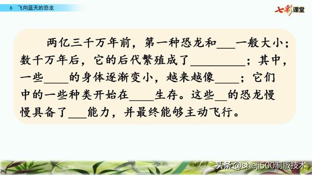 預習部編版四年級下冊第6課飛向藍天的恐龍知識點圖文講解