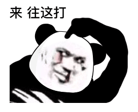 熊猫头表情包丨难道是爱情