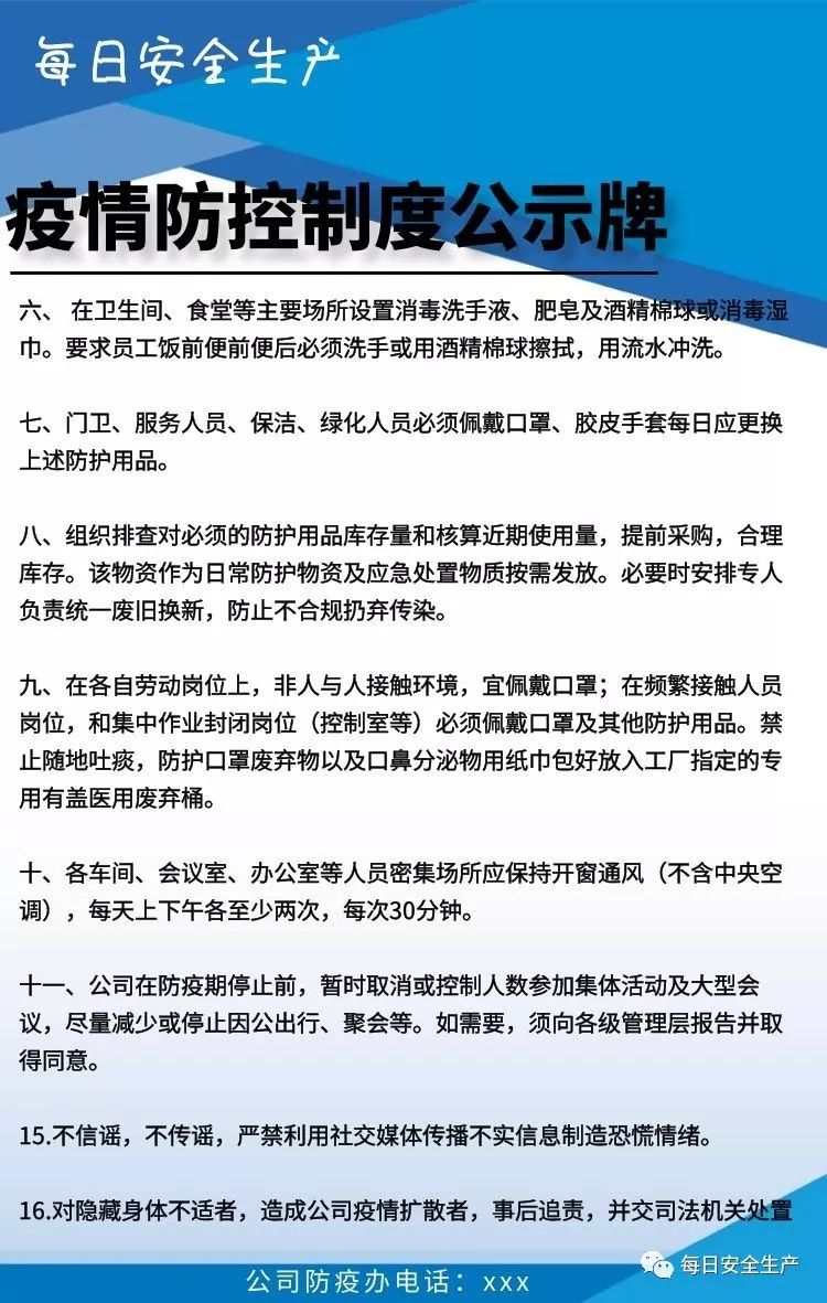 全了丨企业疫情防控风险告知卡,制度,宣传挂图,培训示例,复工后请张贴